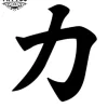 tatouage japonais ephemere discret art corporel temporaire tatouage japonais ephemere discret art corporel temporaire