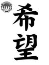 tatouage-ephemere-japonais-espoir-design-temporaires tatouage-ephemere-japonais-espoir-design-temporaires