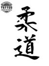 Tatouage japonais éphémère Judo artistique design Tatouage japonais éphémère Judo artistique design