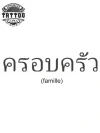 tatouage-ephemere-thailandais-motif-famille-tatouage-thailandais tatouage-ephemere-thailandais-motif-famille-tatouage-thailandais